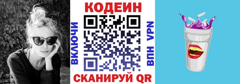 Кодеиновый сироп Lean Purple Drank Купить где Венёв